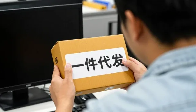 一件代发市场变化带来的商品采购服务机会